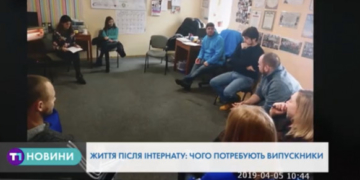 Найбільшою проблемою для випускників інтернатів Тернопільщини є житло