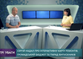 Сергій Надал про інтерактивну карту ремонтів і громадський бюджет Тернополя (Відео)