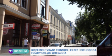 В Тернополі триває ремонт об’єктів інфраструктури (Відео)