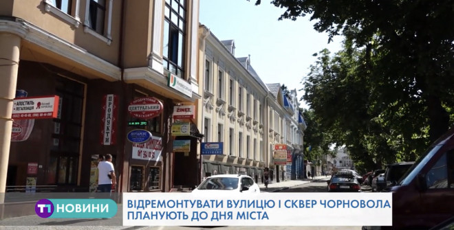 В Тернополі триває ремонт об’єктів інфраструктури (Відео)