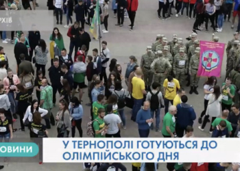 Олімпійський день відбудеться у Тернополі