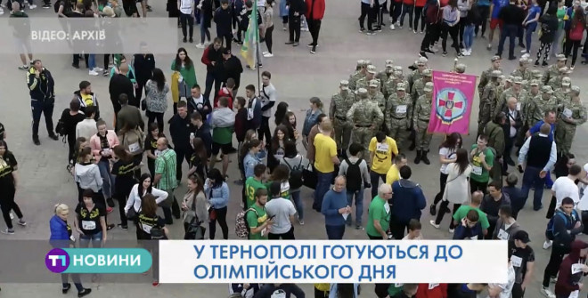 Олімпійський день відбудеться у Тернополі
