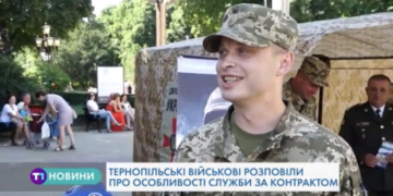 Тернопільські військові розповіли про особливості служби за контрактом