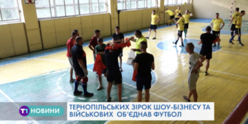 Як у Тернополі зірки шоу-бізнесу стали футболістами (Відео)