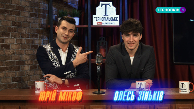 З 10 червня на телеканалі Тернопіль1 стартує новий сезон вечірнього шоу «Ми Вам кажем – Добрий вечір».