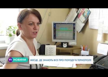 Авіаційна метеорологічна станція функціонує на Тернопільщині