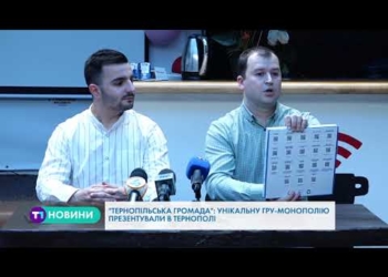 Містяни зможуть зіграти в гру “Тернопільська громада”