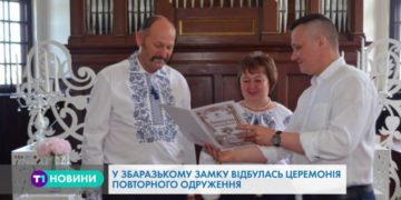 На Тернопільщині в замку відбулася церемонія повторного одруження