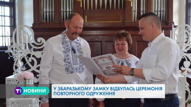 На Тернопільщині в замку відбулася церемонія повторного одруження