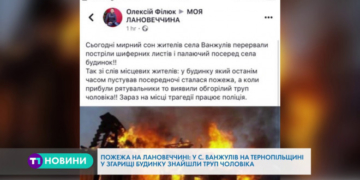 На Тернопільщині виявили обгорілий труп невідомого чоловіка (Відео)