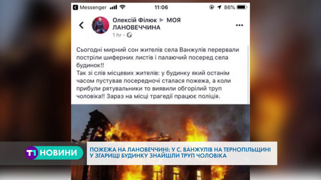На Тернопільщині виявили обгорілий труп невідомого чоловіка (Відео)