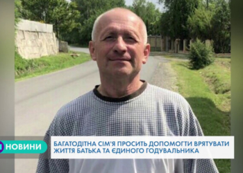 “Хвороба прогресує з кожним днем”, – батько 9-ти дітей з Тернопільщини потребує термінової допомоги