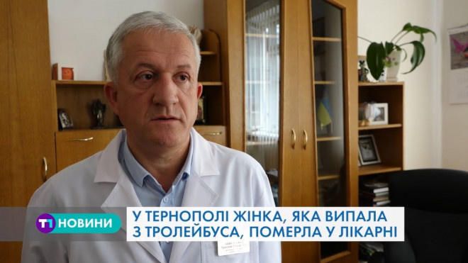 У жінки, яка випала з тролейбуса в Тернополі, зупинилося серце