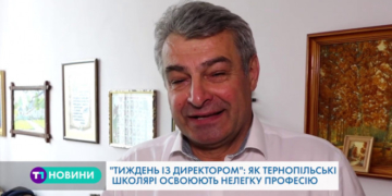 В школі Тернополя директор на тиждень передав свої обов’язки учням (Відео)