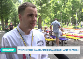 У Тернополі змагалися кращі кулінари