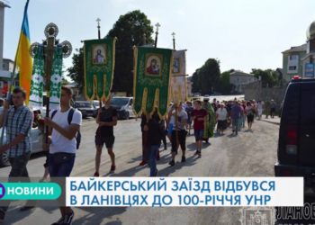Байкерський заїзд з нагоди 100-річчя УНР на Тернопільщині