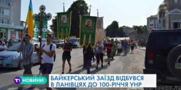 Байкерський заїзд з нагоди 100-річчя УНР на Тернопільщині