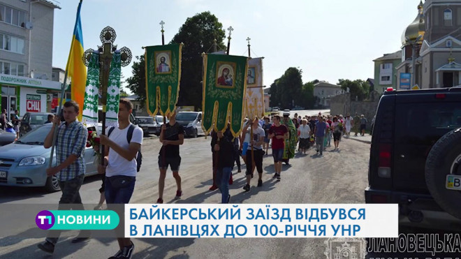 Байкерський заїзд з нагоди 100-річчя УНР на Тернопільщині