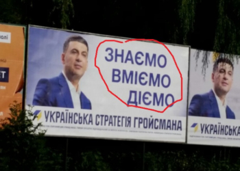 Політичний плагіат: в партії на Тернопільщині “позичили” передвиборче гасло (фото)