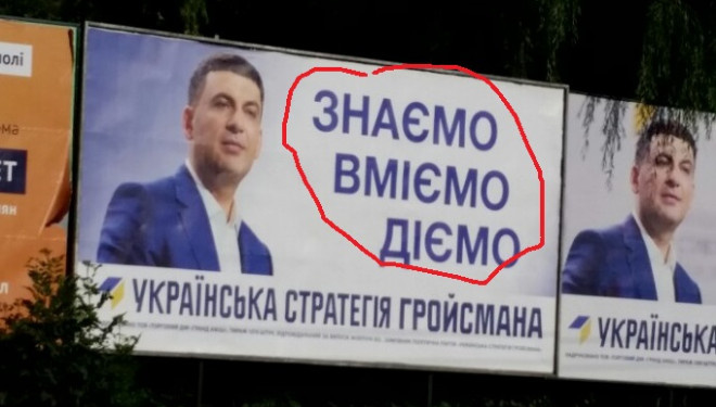 Політичний плагіат: в партії на Тернопільщині “позичили” передвиборче гасло (фото)