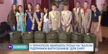Для 19-ти випускників інтернатних закладів Тернопільщини збирають “Валізу підтримки”