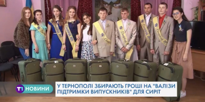 Для 19-ти випускників інтернатних закладів Тернопільщини збирають “Валізу підтримки”