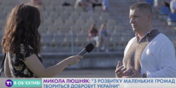 Микола Люшняк: З розвитку маленьких громад твориться добробут України (відео)