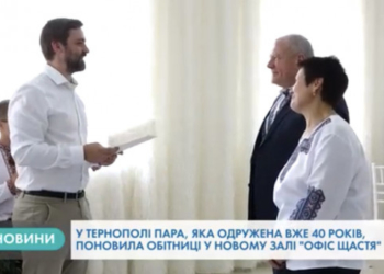 На Тернопільщині пара, яка прожила 40 років пазом, поновила обітниці (Відео)
