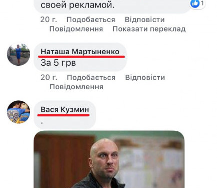 Проти Чайківського почали працювати російськомовні боти