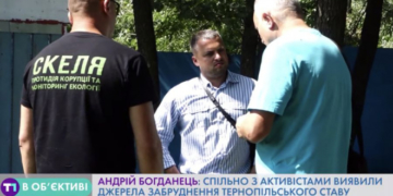 Андрій Богданець: Спільно з активістами виявили джерела забруднення Тернопільського ставу