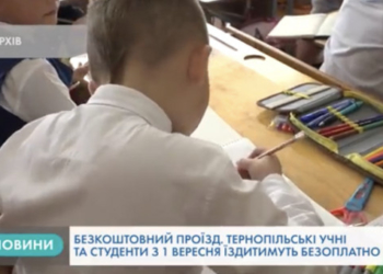 З 1 вересня у Тернополі скористатися послугами громадського транспорту можна безкоштовно