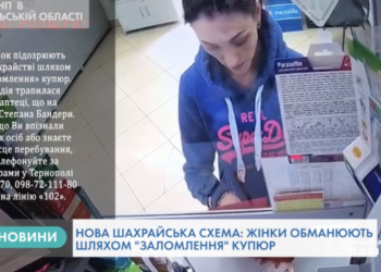 Невідомі жінки, купуючи ліки в одній з аптек Тернополя, обібрали продавця
