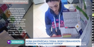 Невідомі жінки, купуючи ліки в одній з аптек Тернополя, обібрали продавця