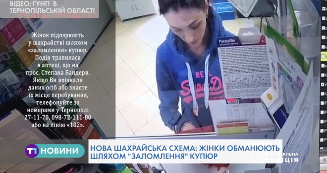 Невідомі жінки, купуючи ліки в одній з аптек Тернополя, обібрали продавця