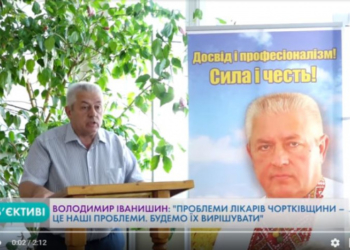 Володимир Іванишин: Проблеми лікарів Чортківщини – це наші проблеми. Будемо їх вирішувати