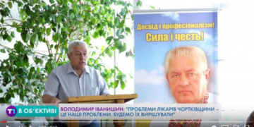 Володимир Іванишин: Проблеми лікарів Чортківщини – це наші проблеми. Будемо їх вирішувати