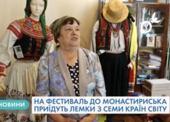 Лемків всього світу об’єднає фестиваль в урочищі Бичова на Тернопільщині