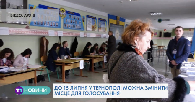 До 15 липня тернополяни можуть тимчасово змінити місце голосування