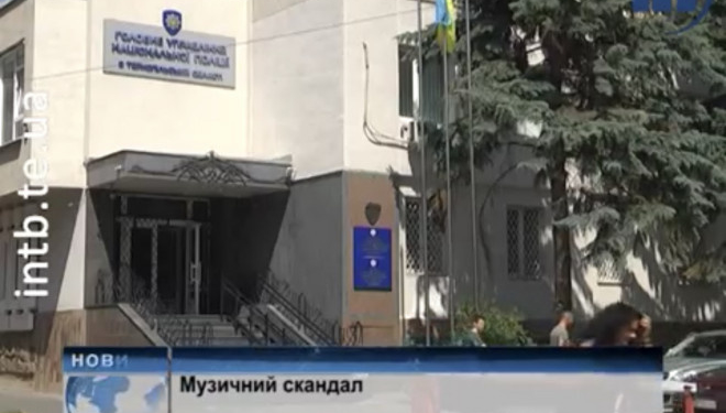 Музичний скандал у Тернополі переріс у кримінал (Відео)