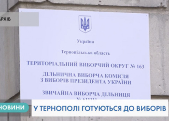 Як готуються до виборів у Тернополі (Відео)
