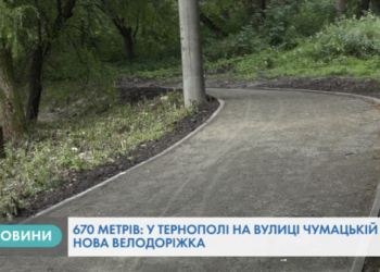 У Тернополі на вулиці Чумацькій – нова велодоріжка (Відео)