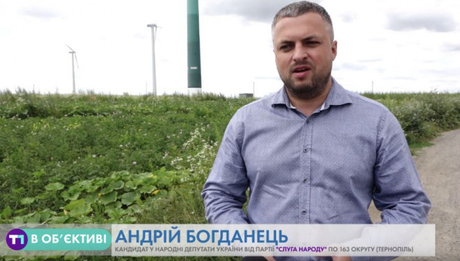 Андрій Богданець: Приклад роботи вітрової електростанції у Зборові потрібно перейняти Тернополю