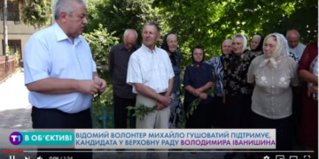 Відомий волонтер Михайло Гушоватий підтримує кандидата у Верховну Раду України Володимира Іванишина
