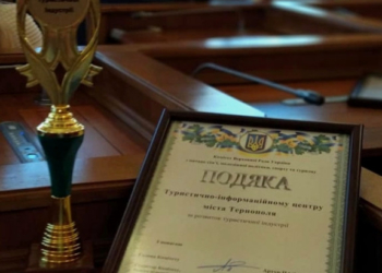 Тернопільський туристичний центр нагородили відзнакою