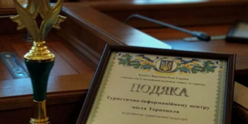 Тернопільський туристичний центр нагородили відзнакою
