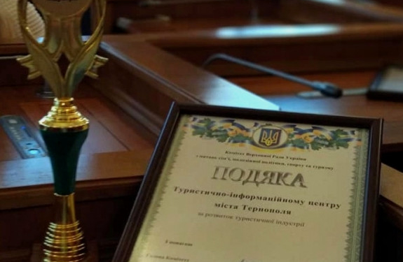 Тернопільський туристичний центр нагородили відзнакою