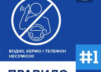 За розмови по телефону тернопільських водіїв можуть оштрафувати на півтисячі гривень