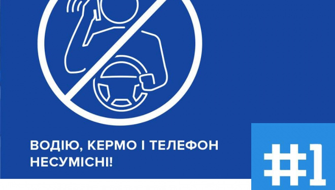 За розмови по телефону тернопільських водіїв можуть оштрафувати на півтисячі гривень
