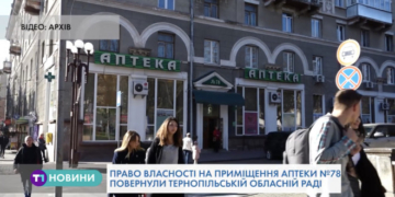 Господарський суд Тернопільської області забрав у ТМР приміщення аптеки №78