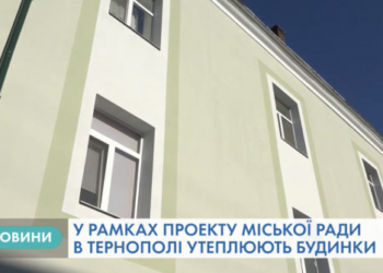 У Тернополі активно готуються до зими й утеплюють будинки (Відео)